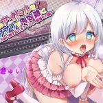 【アイドル×催●】憧れのアイドルを催●アプリで肉奴●に！〜ライブ会場で下品に喘ぎ乱れるアイドル 星海モカ編〜【オホ声】(竜宮の遣い) [d_218067]