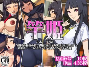 竿姫(カルパッチョ) [d_218081]