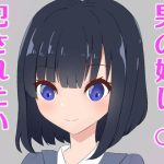 男の娘に犯●れたい！(罠カイロ) [d_218097]