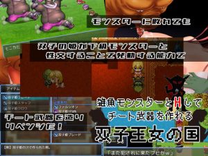 雑魚モンスターとHしてチート武器を作れる双子王女の国(ORBITAL) [d_218135]