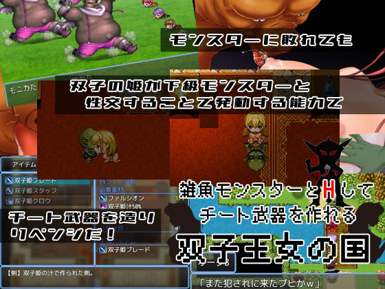 雑魚モンスターとHしてチート武器を作れる双子王女の国(ORBITAL) [d_218135]