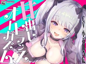 あなたも出来る！『実践』甘出しトランスオーガズム【バイノーラル＆ハイレゾ】(空心菜館) [d_218143]