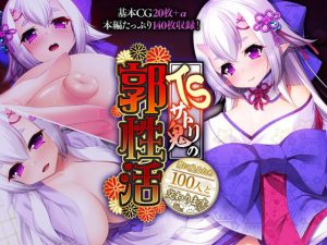 TSサトリ鬼の郭性活 〜男に戻るため100人と交わります〜(どろっぷす！) [d_218153]