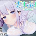 きすふれ(はーべすと) [d_218156]