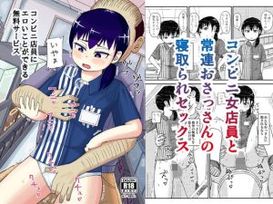 コンビニ店員にエロいことができる無料サービス(自動操縦) [d_218172]