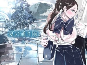 夏の通り雨 2(やすの岬) [d_218219]