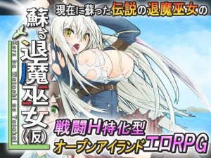 蘇る退魔巫女（仮）(うんこモリモリ丸) [d_218226]