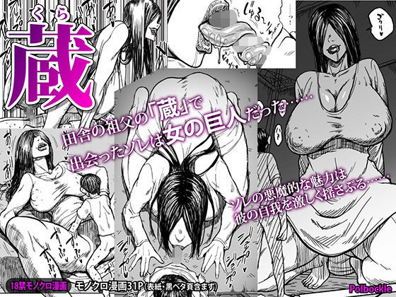 蔵(polbockle) [d_218234]