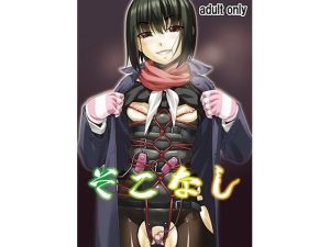 そこなし(大陸間弾道弾団（ICBM団）) [d_218281]