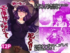 親父の愛人のエロババア♂を犯る！！(兄が猿) [d_218296]