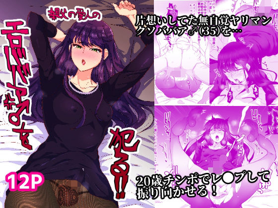 親父の愛人のエロババア♂を犯る！！(兄が猿) [d_218296]