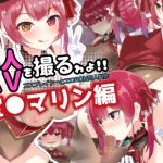 同人AVを撮るゎょ！！ コスプレイヤーとエロROM同人制作 〜宝●マリン編〜(えーえすぴー。) [d_218361]