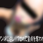 ヤリマン妹に逆●●プされて童貞を奪われた（その後、バイブ代わりの性奴●になってしまった。誰か助けてくれ）(笠岡コンテンツカンパニー) [d_218371]