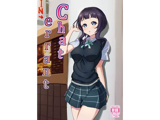 Chat errant(さとぱんだ) [d_218398]