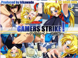 GAMERS STRIKE ！〜アメリカンくノ一武芸帳〜(火川堂) [d_218404]