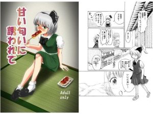 甘い匂いに誘われて(うさぎざる) [d_218476]