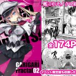 GARIGARI Fractal02 艦○れモノクロ総集編 完全版(アレマテオレマ) [d_218531]