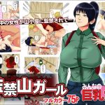 監禁山ガール(みんなの巨乳党) [d_218591]