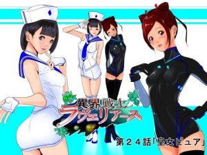 異界戦士ラヴェリアース第24話「皇女ピュア」(TCL ART 178-2) [d_218640]