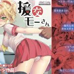 援交モーさん(くまたんFlash！) [d_218642]