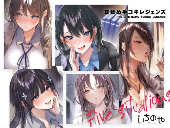 耳舐め手コキレジェンズ(いちのや) [d_218665]