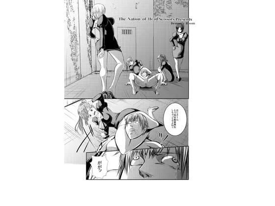 Demon’s Room(The Nation of Head Scissors) [d_218678]