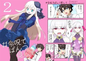 令呪でぱんつ見して2(ざっはとるて) [d_218684]