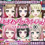 ミニマムバンドパーティ！うさぎさんチーム(Chaotic Gals（カオティックギャルズ）) [d_218695]