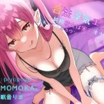 【KU100】合法浮気エッチ〜純粋彼女は家でオナニー♪サキュバスのカウントダウン寸止め！！〜【耳舐め、言葉攻め、カウントダウン寸止め】(真夜中遊び) [d_218719]