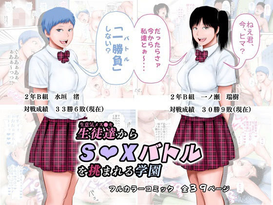 生意気メス●キにSEXバトルを挑まれる学園(裏ドラ満貫) [d_218762]