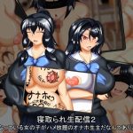 寝取られ生配信2 〜気になっている女の子がハメ放題のオナホ生主だなんてありえない〜(わんきるたいむ) [d_218815]