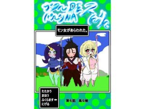 プクーでパーンなストーリー第7話(ふくらみんと) [d_218828]