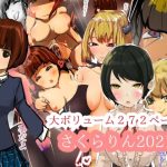 乳首オナニーがクラスで流行っているさくらりん2021(さくらりん研究所) [d_218836]