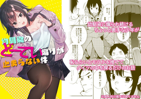 幼馴染のどーてい煽りが止まらない件(シンセカイセット) [d_218851]