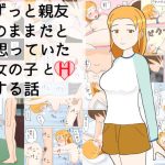 親友の女の子と(ものみゆさん) [d_218887]