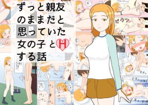 親友の女の子と(ものみゆさん) [d_218887]