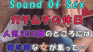 他人のセックスを笑うな！？ ガチムチの休日〜人気男声声優クマダクマヲのプライベートセックス〜 ASMR/覗き/盗聴/盗撮/日常/イチャイチャ/カップル/喘ぎ(ヨルマガ！ -ASMR Night Life Media-) [d_218894]