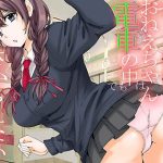 サレ体質のおねえちゃんは電車でもさからえない(Love Zeal) [d_218914]