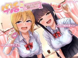 バブ活！〜甘やかしエッチであなたをお財布マゾ赤ちゃんに調教する少女たち〜(ホワイトピンク) [d_218984]