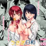 うさぎ日和(でぃえすおー) [d_219004]