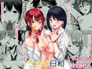 うさぎ日和(でぃえすおー) [d_219004]