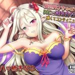 異世界さきゅばすはMCに逆らえない！？ 〜 強くてコンティニュー！ 〜(チョコミント) [d_219020]