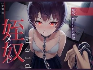 姪奴〜禁じられた情交〜(コロコエ) [d_219023]
