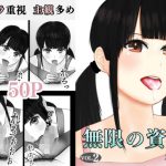 フェラチオ熱心なセフレができた 『無限の資源2』(水煌斎) [d_219046]