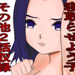 寝取らせよう子その他2話収録(白井 シンジ) [d_219050]