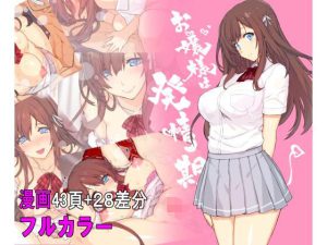 【フルカラー】お嬢様は発情期【コミック】(スタジオ☆ひまわり) [d_219086]