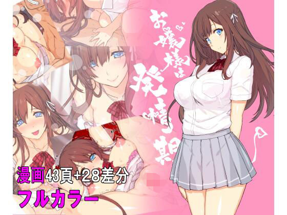 【フルカラー】お嬢様は発情期【コミック】(スタジオ☆ひまわり) [d_219086]