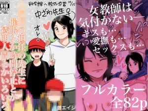 ○○校の担任の先生に催●とか時間停止とか透明人間とかいろいろ(銀エイジ) [d_219112]