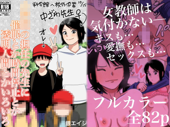 ○○校の担任の先生に催●とか時間停止とか透明人間とかいろいろ(銀エイジ) [d_219112]