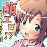 萌エロ！？就職活動(グループI・N) [d_219149]